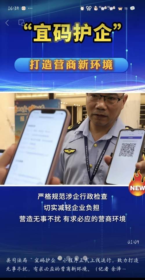 图片[3]-湖北远安县司法局“宜码护企”小程序正式上线运行：数字赋能打造法治化营商新标杆！-软盟