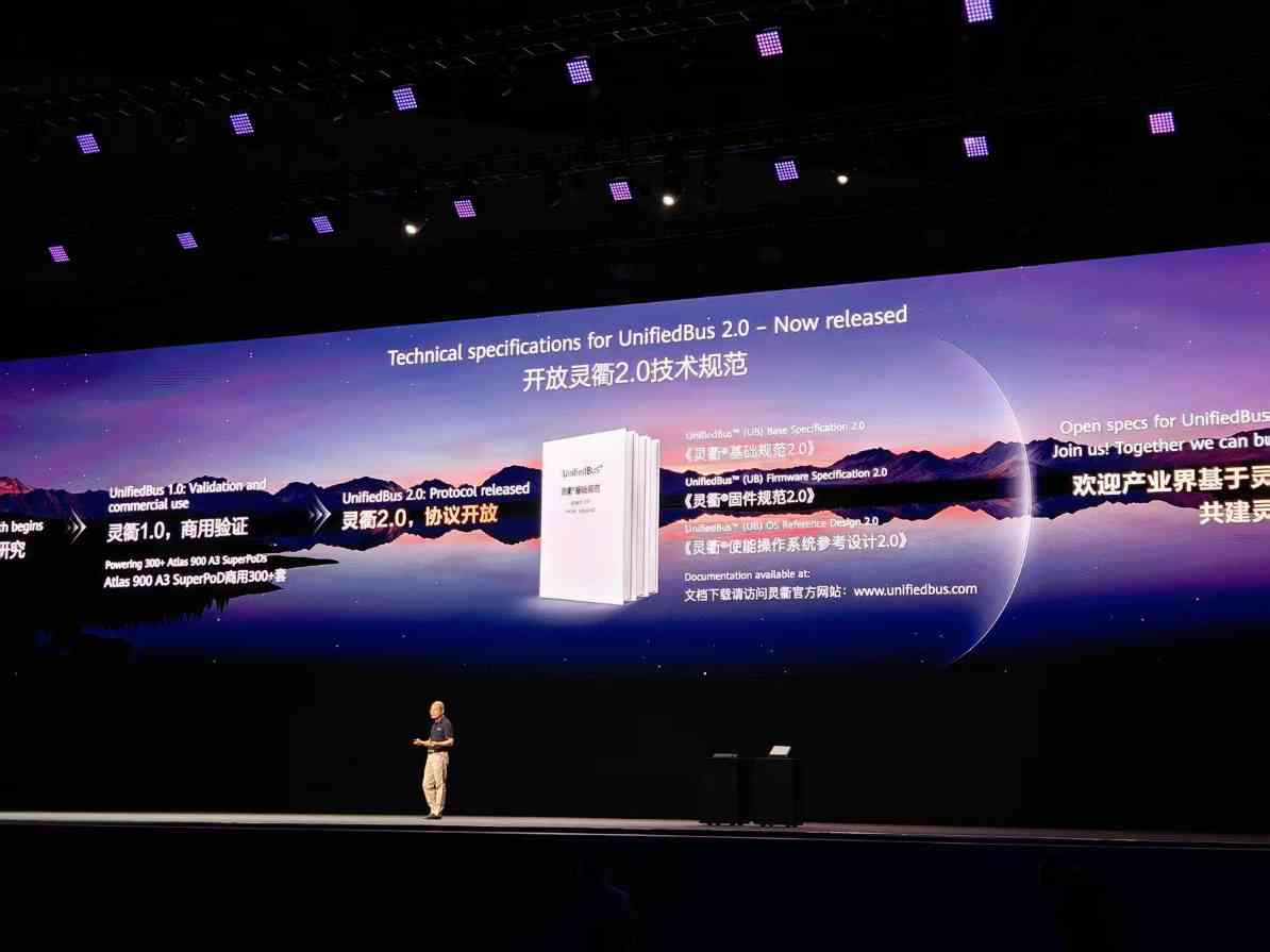 华为发布最强超节点Atlas 950 SuperPoD万卡级别算力突破(图1)