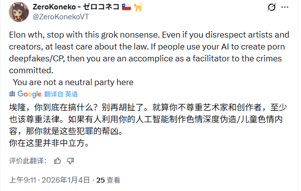 AI一键脱衣功能引发全球声讨，马斯克Grok陷入伦理危机(图7)