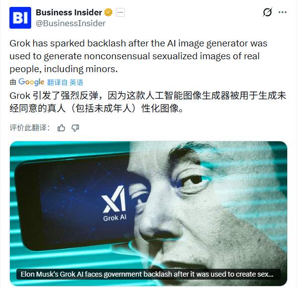 AI一键脱衣功能引发全球声讨，马斯克Grok陷入伦理危机(图1)