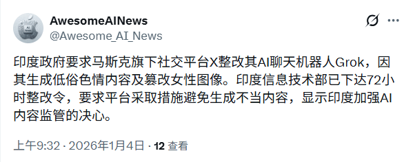 AI一键脱衣功能引发全球声讨，马斯克Grok陷入伦理危机(图3)