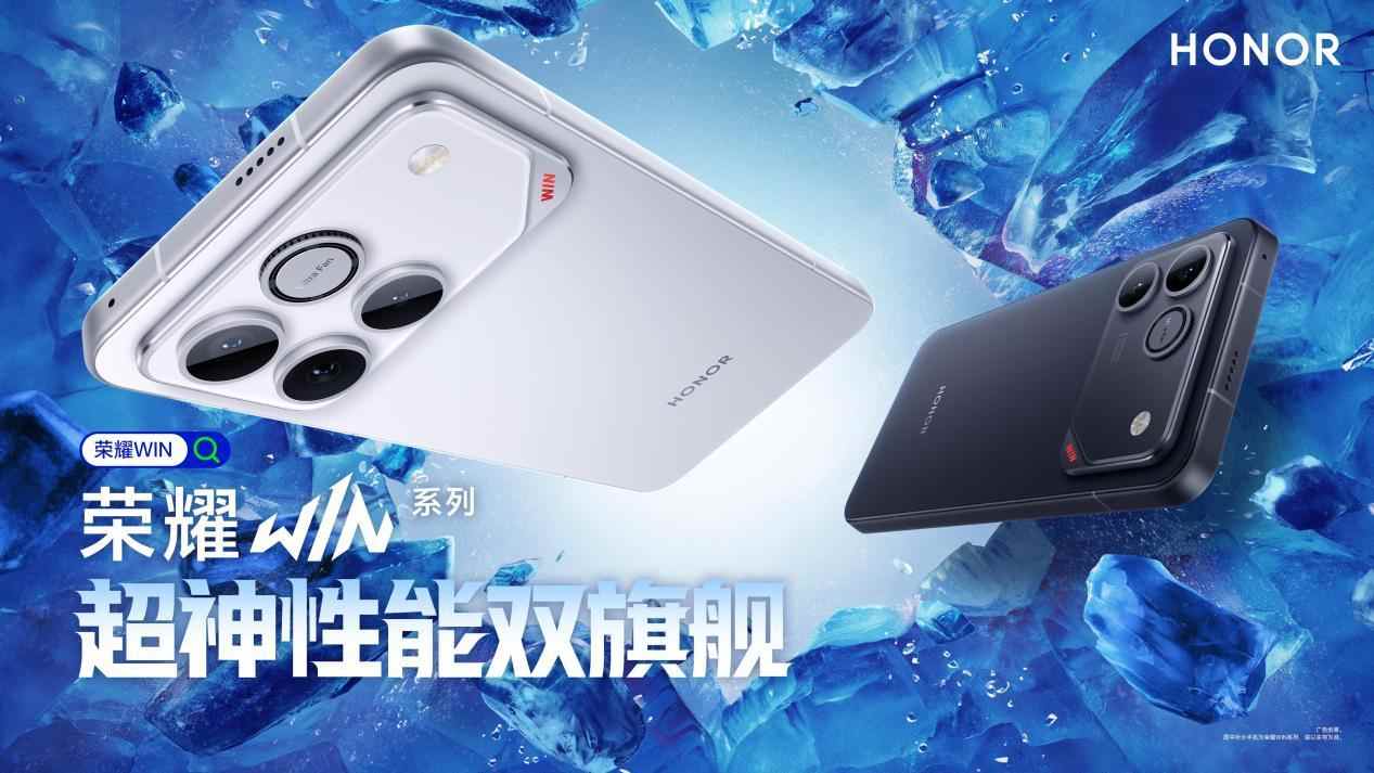 荣耀WIN系列电竞手机发布 搭载顶配铁三角性能强劲(图1)