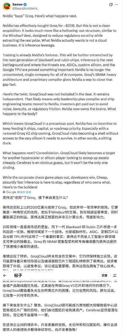 英伟达200亿美元收购Groq核心团队，屠龙少年终成巨龙一员(图13)