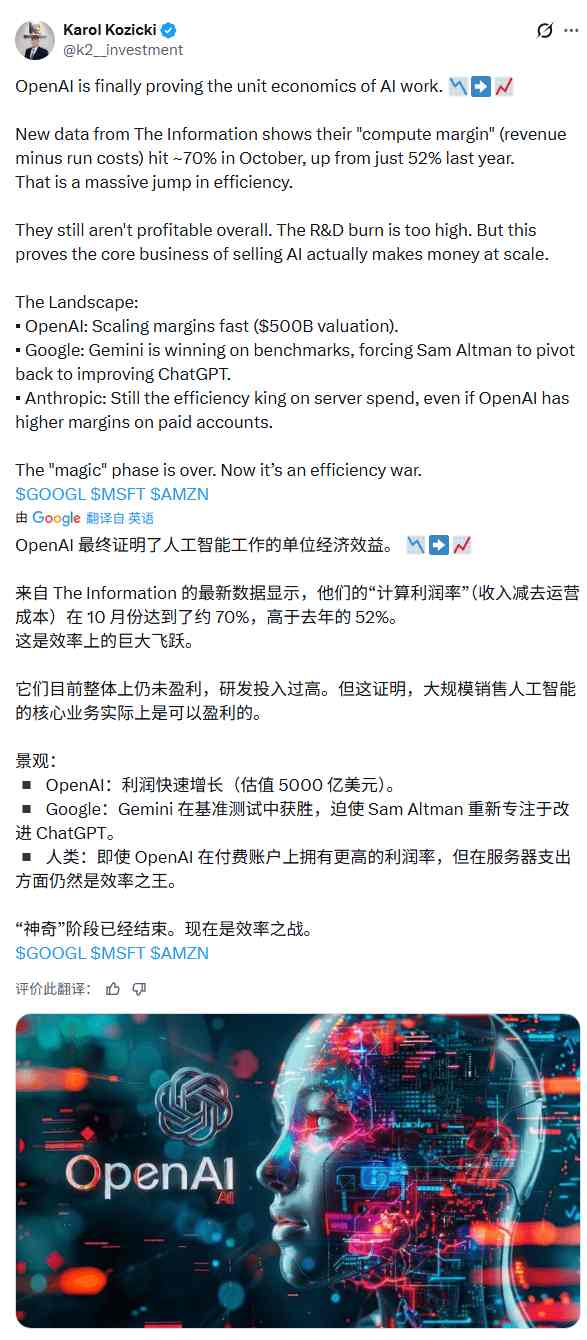 OpenAI计算利润率飙升至70% 付费用户业务盈利难题待解(图2)