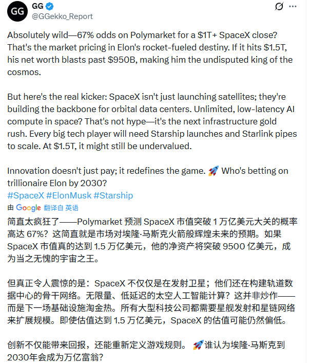 SpaceX计划2026年上市冲击1.5万亿估值 马斯克有望成首位万亿富翁(图3) SpaceX计划2026年上市冲击1.5万亿估值 马斯克有望成首位万亿富翁(图3)